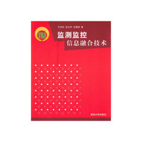 监测监控信息融合技术
