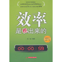 效率是抢出来的