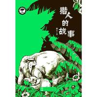 猎人的故事