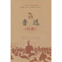 鲁迅经典