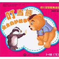 叮当熊安全自护故事-3-4岁（下）