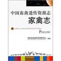中国畜禽遗传资源志（家禽志）
