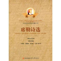 外国经典诗歌珍藏丛书--席勒诗选
