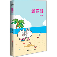 迷你岛