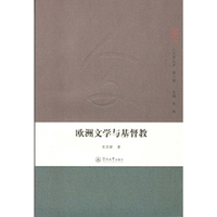 欧洲文学与基督教