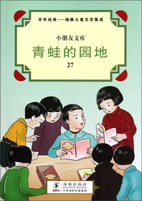 青蛙的园地