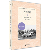 海外喷饭录-美语新诠-1