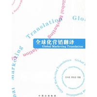全球化营销翻译