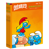 蓝精灵经典珍藏系列-蓝精灵3D电影经典原著-第五辑