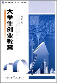 大学生创业教育