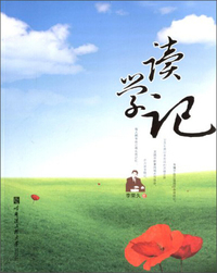 读学记