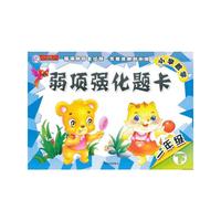 小学数学弱项强化题卡.一年级.下