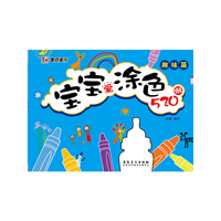 宝宝爱涂色520例（趣味篇）