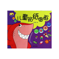 做事-儿童贴纸图画