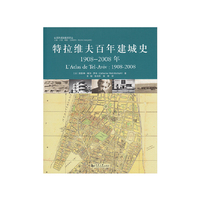 特拉维夫百年建城史
