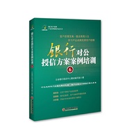 银行对公授信方案案例培训.6 客户经理设计授信方案工具书&nbsp