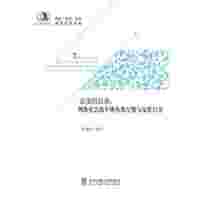 表演的狂欢：网络社会的个体自我呈现与交往行为