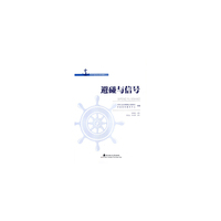 避碰与信号