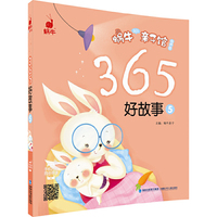 365好故事-蜗牛365亲子馆-5-有声版