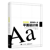 实战指南:如何成为一名平面设计师