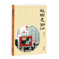 故乡是潮汕