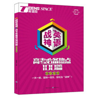 高考必备热点100篇 短文改错