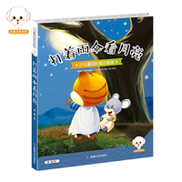 打着雨伞看月亮（少儿童话科普注音版）