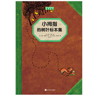 孩子应该知道的植物标本:小拇指的树叶标本集