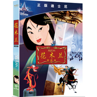 花木兰（DVD9)