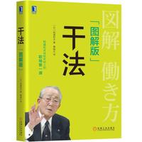 干法(图解版)