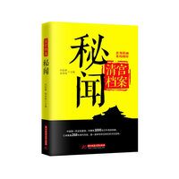 清宫档案秘闻