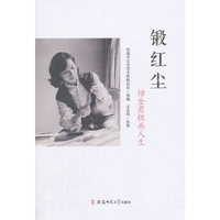 锻红尘-储金霞铁画人生