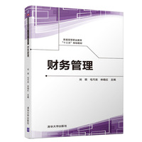 财务管理