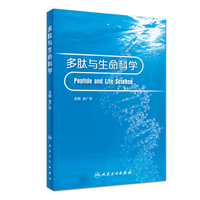 多肽与生命科学