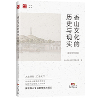 香山文化的历史与现实（建设粤港澳大湾区，香山文化是重要纽带。）