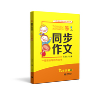 同步作文 九年级上册