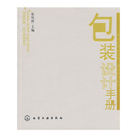 创意无限·设计图典系列包装设计手册