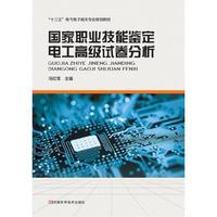 国家职业技能鉴定电工高级试卷分析