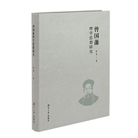 曾国藩理学思想研究