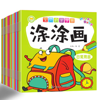 3-6岁宝贝启蒙学画（共18册）
