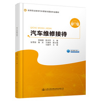 汽车维修接待