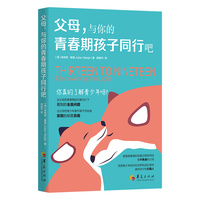 父母，与你的青春期孩子同行吧