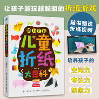 脑力开发:儿童折纸大百科