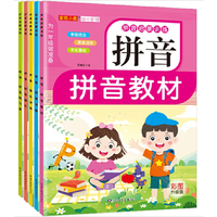 拼音启蒙训练专项练习册(全5册)幼小衔接拼音练习启蒙训练一年级语文拼音教材全套 汉语学习幼儿园儿童专项训练书