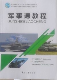 军事课教程