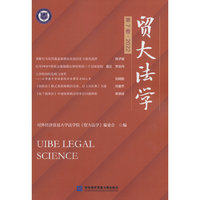 贸大法学（第7卷?2022）