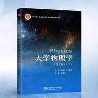 大学物理学(第7版)(下)