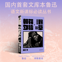 朝花夕拾·野草（中国现代文学奠基人鲁迅×世界表现主义艺术先驱珂勒惠支 联动纪念版）