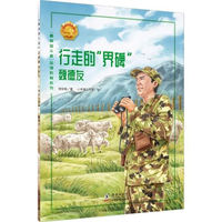 行走的“界碑”——魏德友 中小学生课外阅读