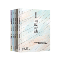 与世界对话第三辑 套装共5册（与风对话、与云对话、与雾对话、与雨对话、与雷电对话）